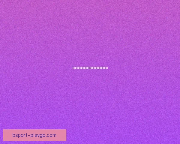 世界杯竞猜网站推荐大全 轻松获取最佳预测平台信息